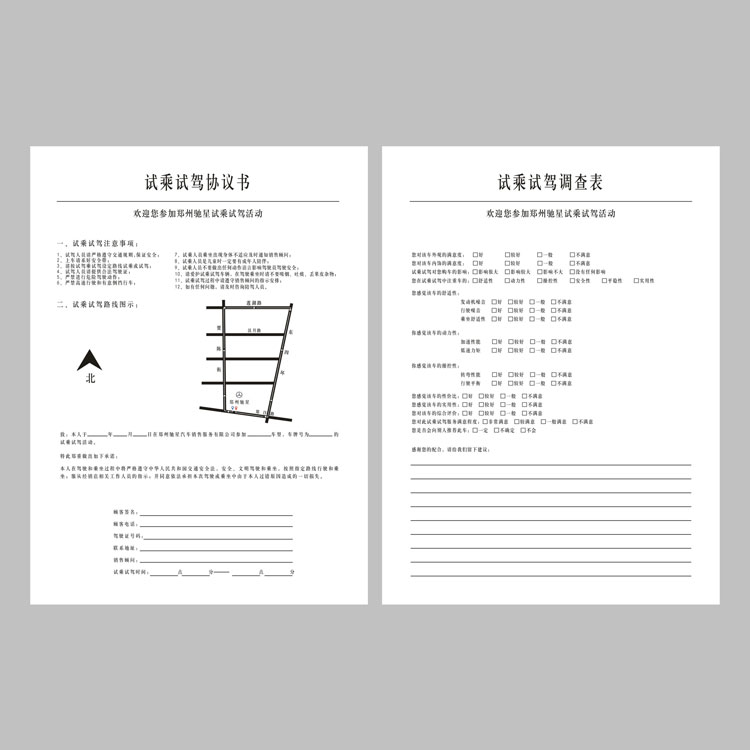 试驾协议成品