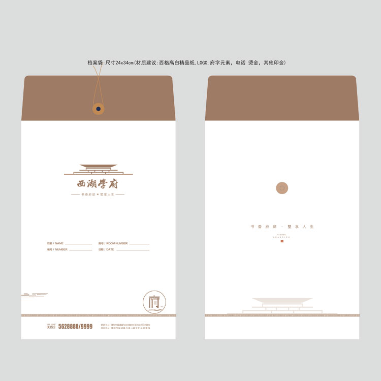 西湖学府档案袋