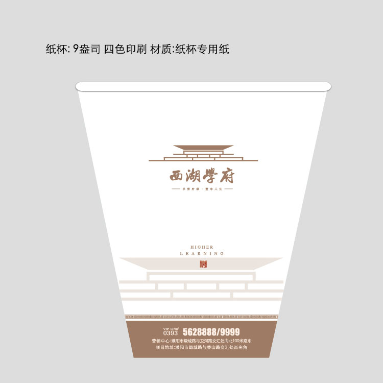 西湖学府纸杯